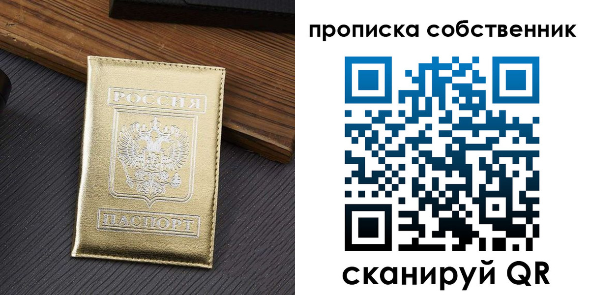 прописка гарантия в Верхней Пышме